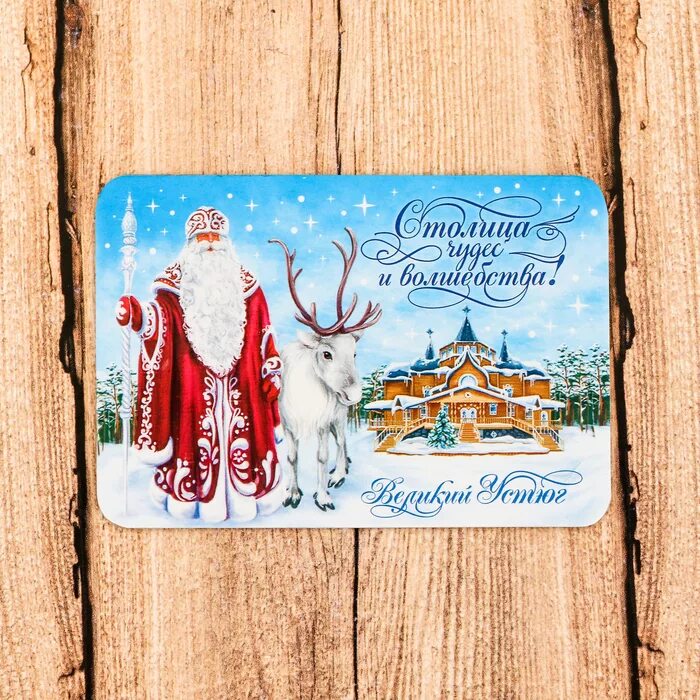 Почтовое отделение деда мороза великий устюг. Великий устюг магнит сувенир. Двина отель великий устюг зима. Великий устюг. Котлас объявления.