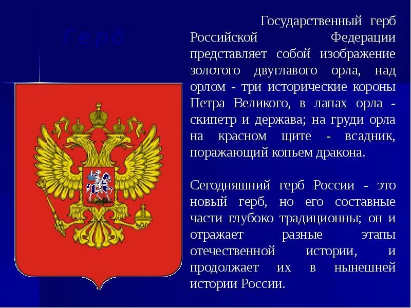 Описать любой символ. Символы российского государства презентация. Герб России. Государственный герб представляет собой. Проекты герба Российской Федерации.