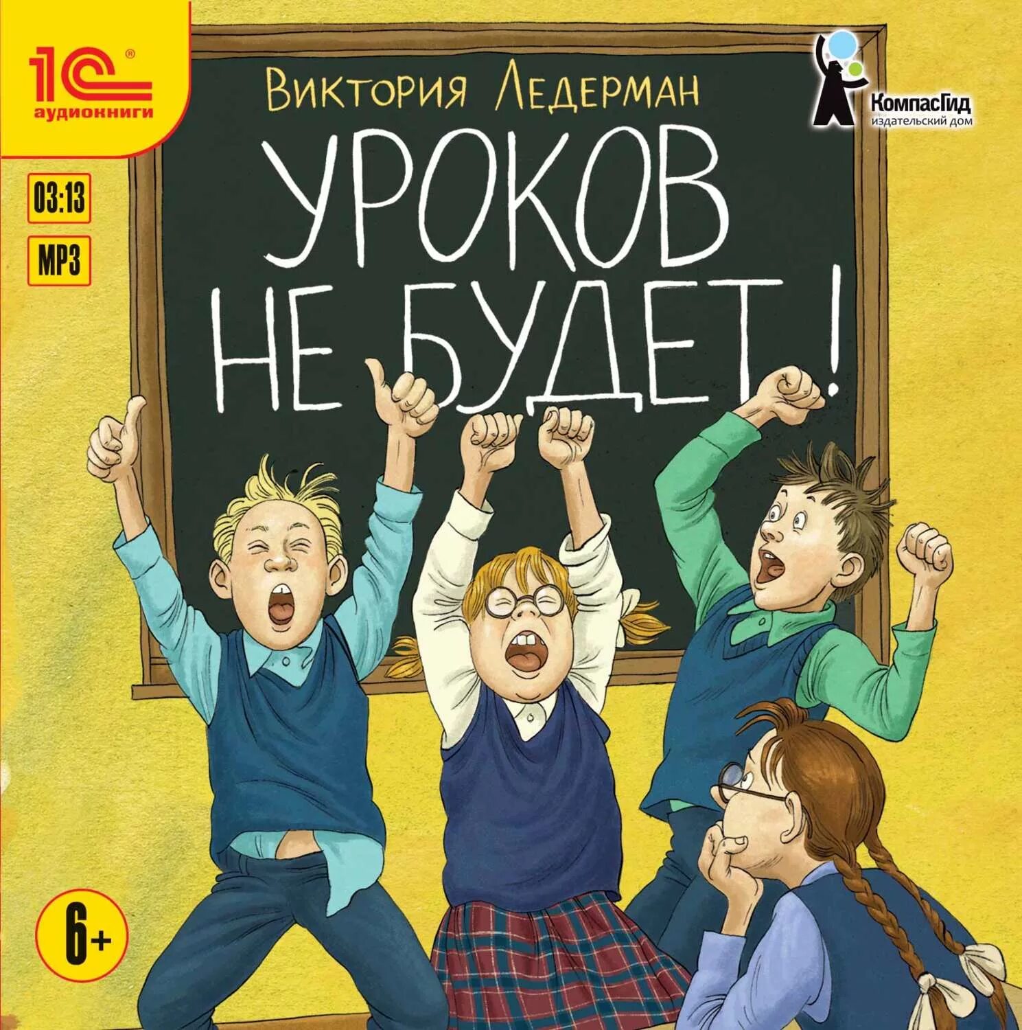 Уроков не будет главные герои