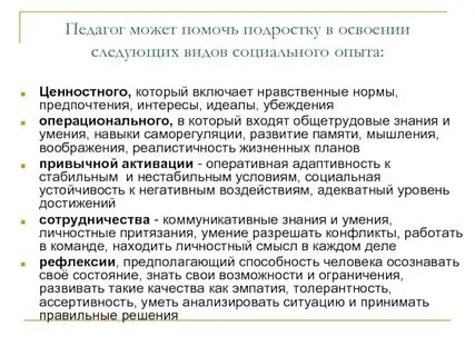 Освоения социального опыта
