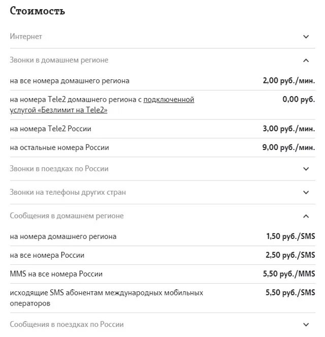 Тарифы теле2 для звонков без интернета. Самый дешёвый тариф на теле2. Тёле 2 самый дешевый тариф без интернета. Самый выгодный тариф теле2 для звонков. Теле2 россия тарифы для телефона