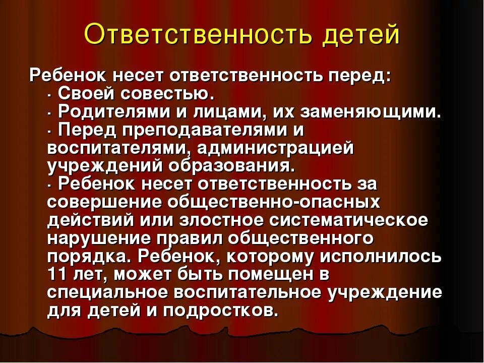 Ответственность бывает только личной. Ответственность детен. Ответственность детей. Дети несут ответственность за. Обязанности и ответственность детей.