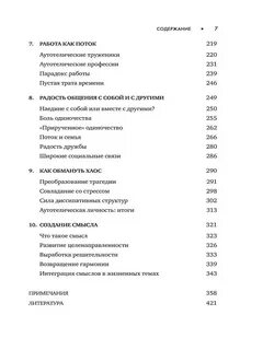Поток содержание