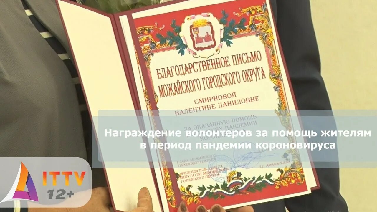 Награждение волонтеров. Награждение волонтереов сво. Грамота за волонтерство в пандемию. Грамота за работу во время пандемии.