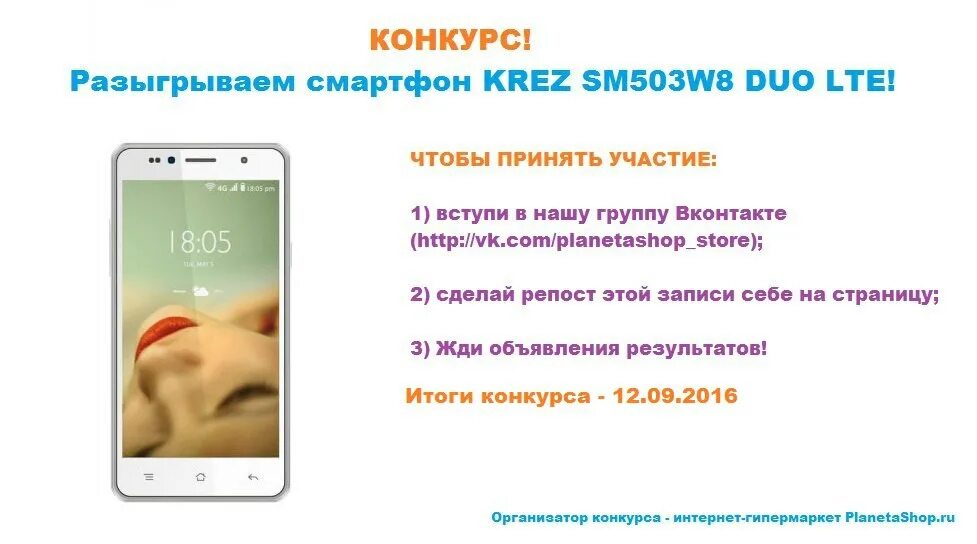 Какие смартфоны разыгрываются в викторине. KREZ sm503b8 Duo LTE. KREZ хороший телефон sm503w8duo. KREZ Pro LTE. KREZ sm503 v01 купить.