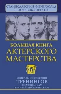 Этика станиславского