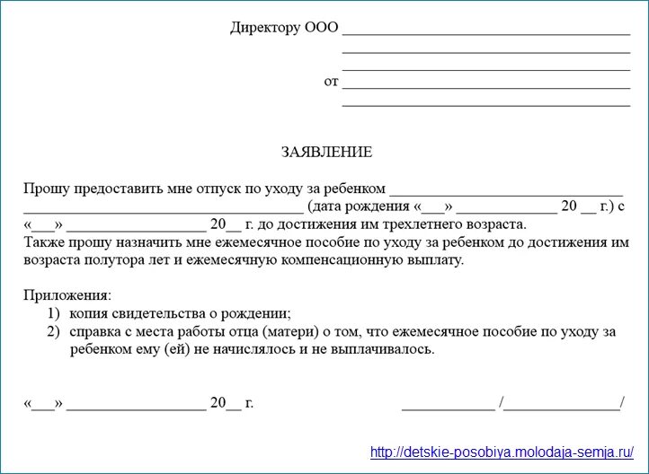 Заявление о назначении и выплате пособия. Заявление на выплату ежемесячного пособия на ребенка до 1.5 лет. Заявление на выплату ежемесячного пособия до 1.5 лет образец. Заявление работодателю о выплате пособия до 1.5 лет. Заявление на ежемесячное пособие до 1.5 лет образец.