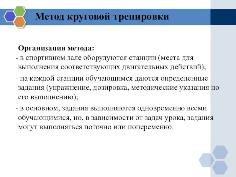 Интервальный метод метод тренировки. Строго регламентированный метод тренировки. Упражнение на метод сравнения. Упражнение на метод сравнения. Тренировка круговая на силовые качества.