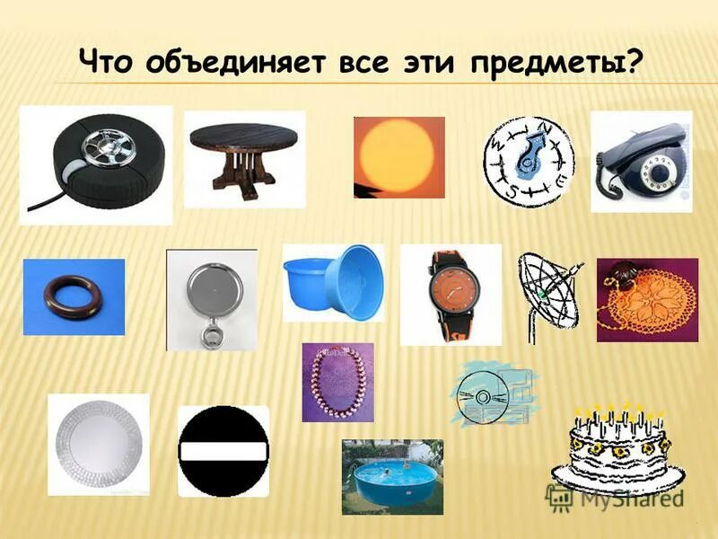 Какого цвета эти предметы в твоей. Выбери предмет у которого. Называются эти предметы. Расскажи о каком либо водном объекте твоего региона. Предмет в предмете.