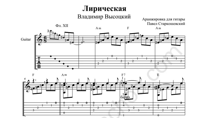 Лирические песни презентация. Лирическая ноты. Композиция лирических песен. Лирическая музыка под слова. Сормовская лирическая ноты.