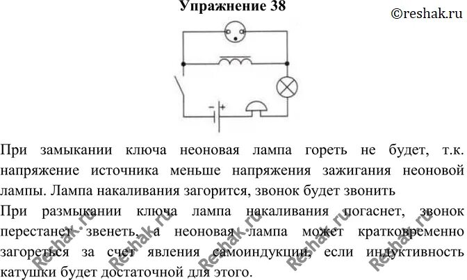 Физика 8 класс упр 38
