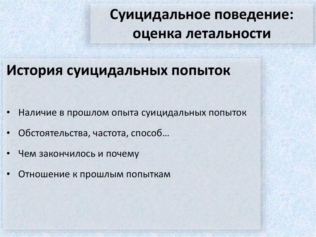 Кучер костюкевич выявление суицидального. Суицидальное поведение. Суицидальные намерения это. Механизм суицидального поведения. Оценка суицидального риска.