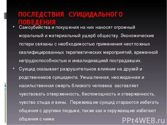 Покушение на самоубийство. Поведение самоубийцы тик ток. Какие раны наносятся с суицидальной целью кроссворд.