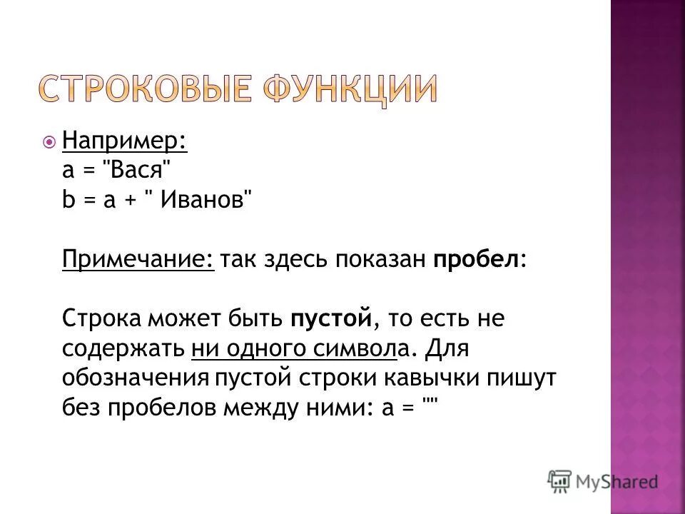 Функция вычисляющая длину строки. Функция вычисляющая длину строки