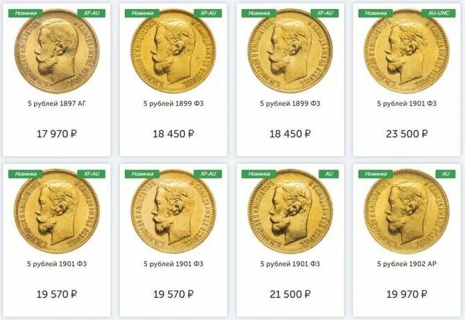 Вес золотой монеты 10 рублей Николая 2. Николаевские золотые монеты 10 рублей.