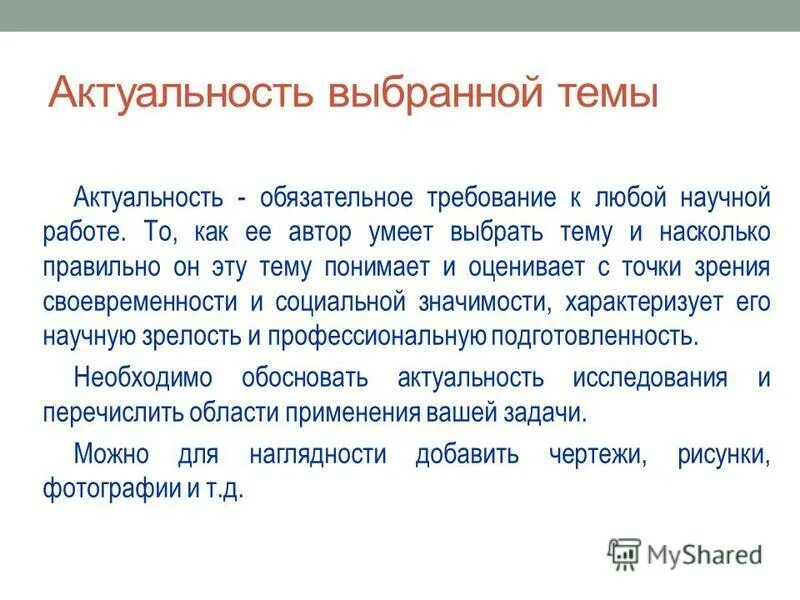 тема подходить