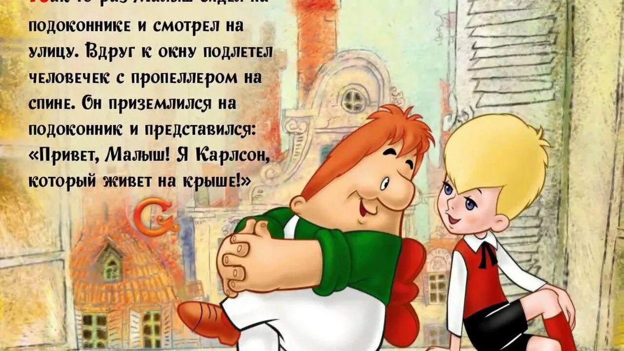 Литературный герой карлсон. Карлсон для презентации. Карлсон стихи. Карлсон спокойствие. Веселый человечек на крыше живет.