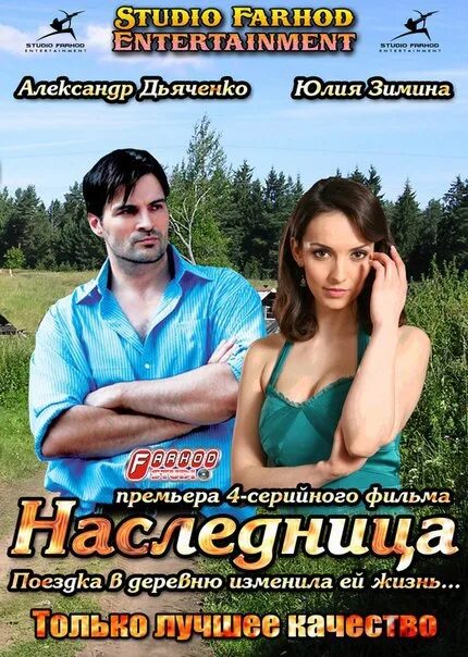 Книги юлии зимина читать. Наследница 2011.