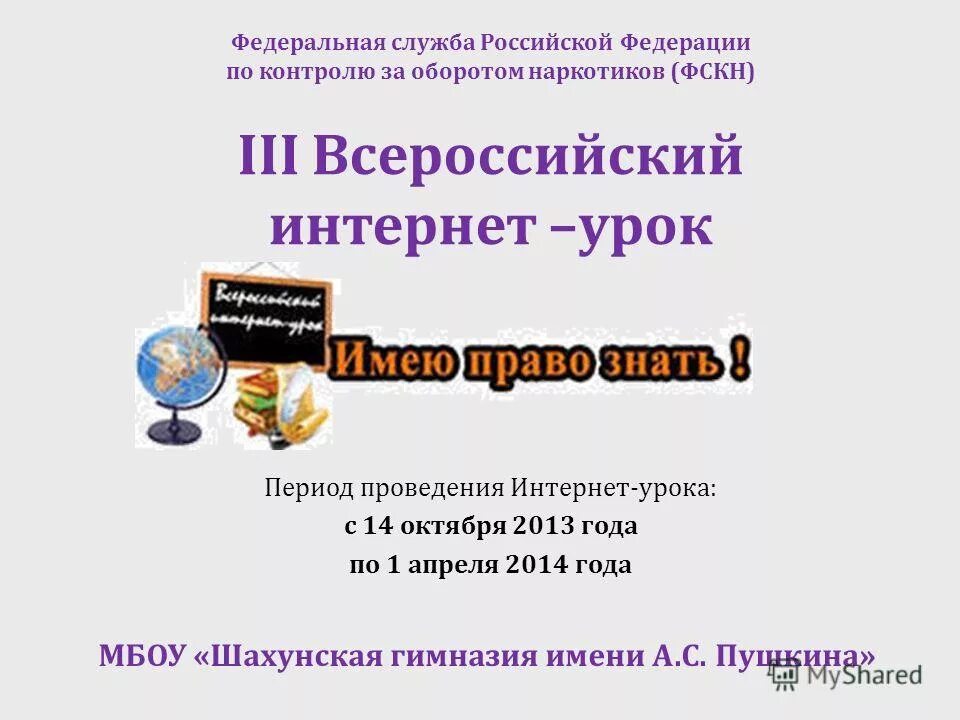Интернет урок 8 класс. Интернет урок 8 класс