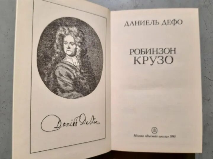 Произведения д дефо. Даниэль Дефо произведения. Всеобщая история пиратов Даниэль Дефо. Божественное право книга.