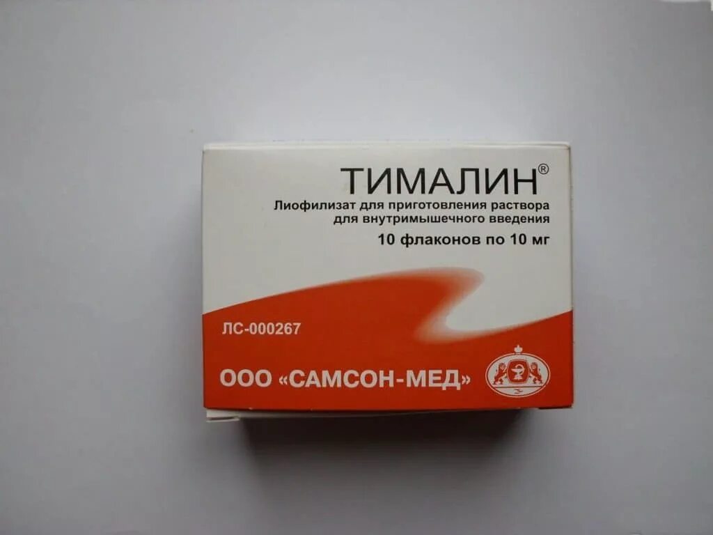 тималин лиофилизат 10 мг. тималин 20мг. тималин. химотрипсин (фл. тималин лиоф 10 мг.