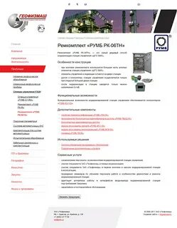 Геофизмаш