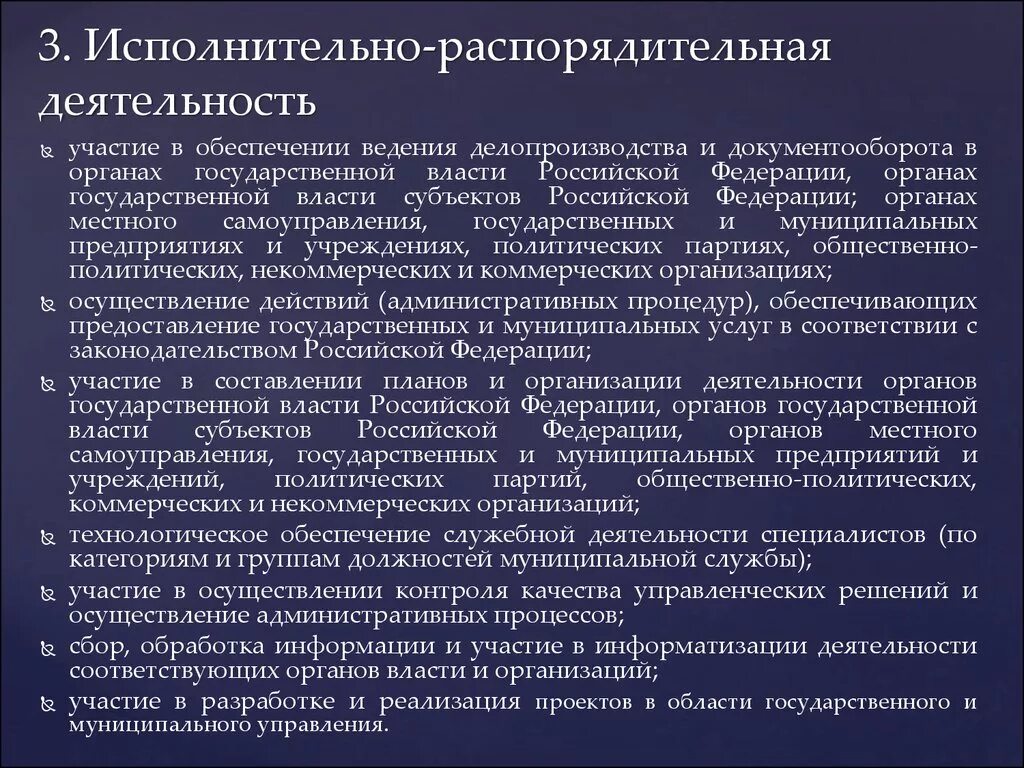 Распорядительные органы рф. Исполнительно-распорядительная деятельность. Исполнительно распорядительная деятельность государства это. Распорядительная деятельность органов исполнительной власти. Административно-распорядительная деятельность государства пример.