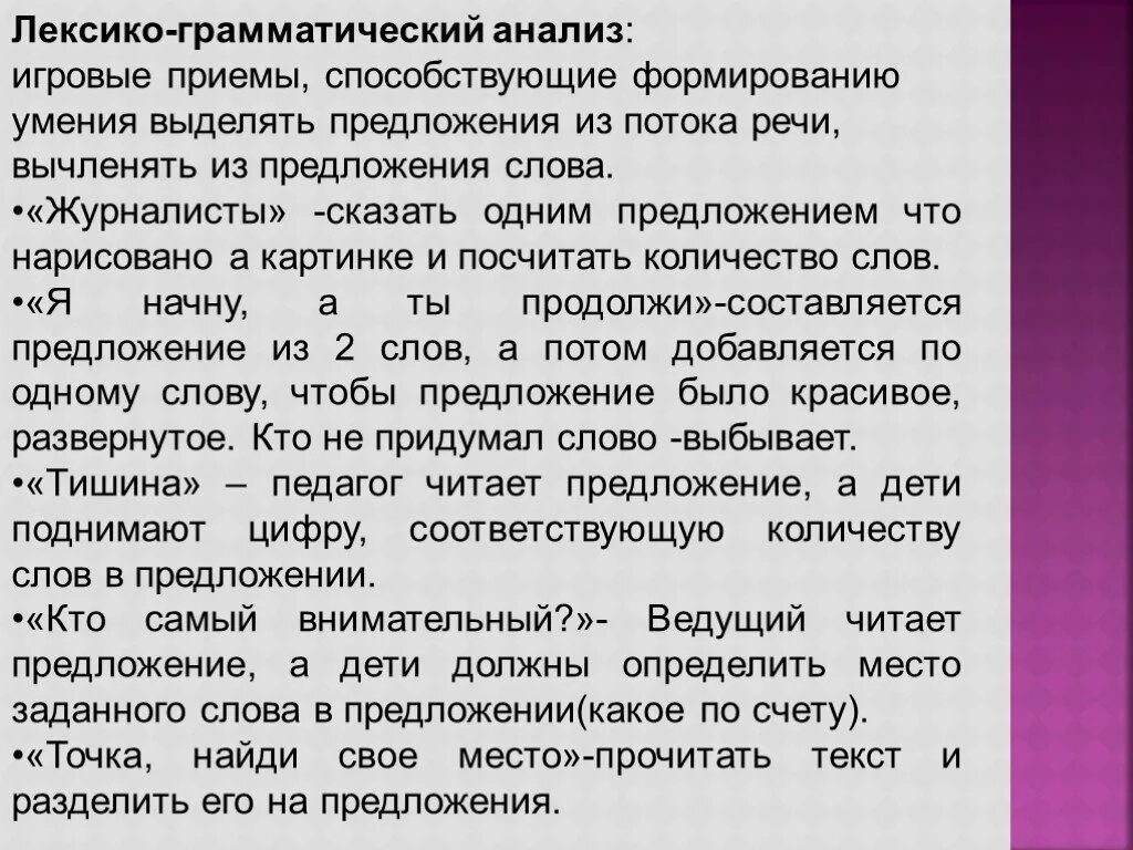 Слово анализ составить слова. Лексико грамматический разбор текста. Грамматический анализ текста. Грамматический анализ слова. Лексико-грамматический анализ текста.