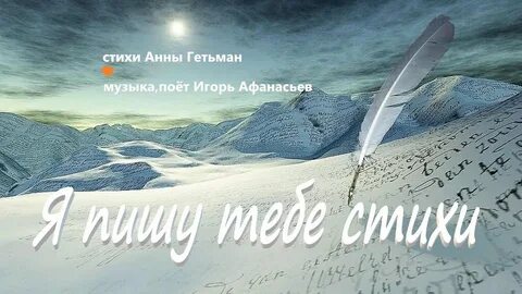 На след поэта
