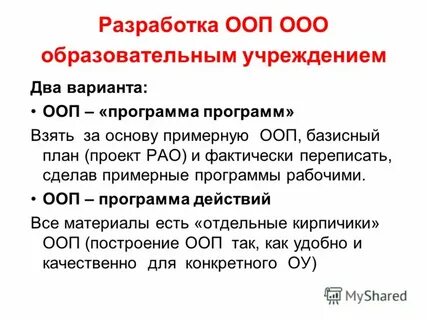 Разработка ооп