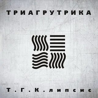 Альбом т
