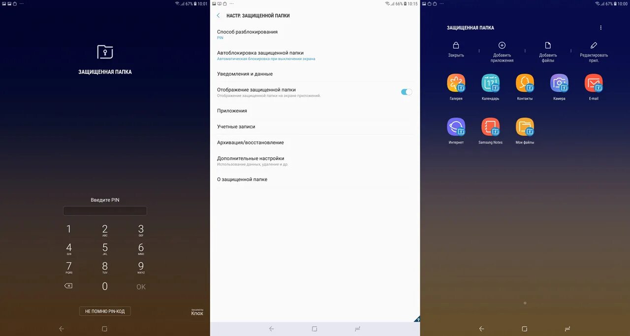 Защищённая папка на самсунг. Скрытые приложения в папке Knox. Защищенная папка Samsung Galaxy. Папка Knox. Забыт пароль папки knox