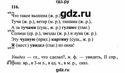 Русский 3 класс страница 64 номер 116