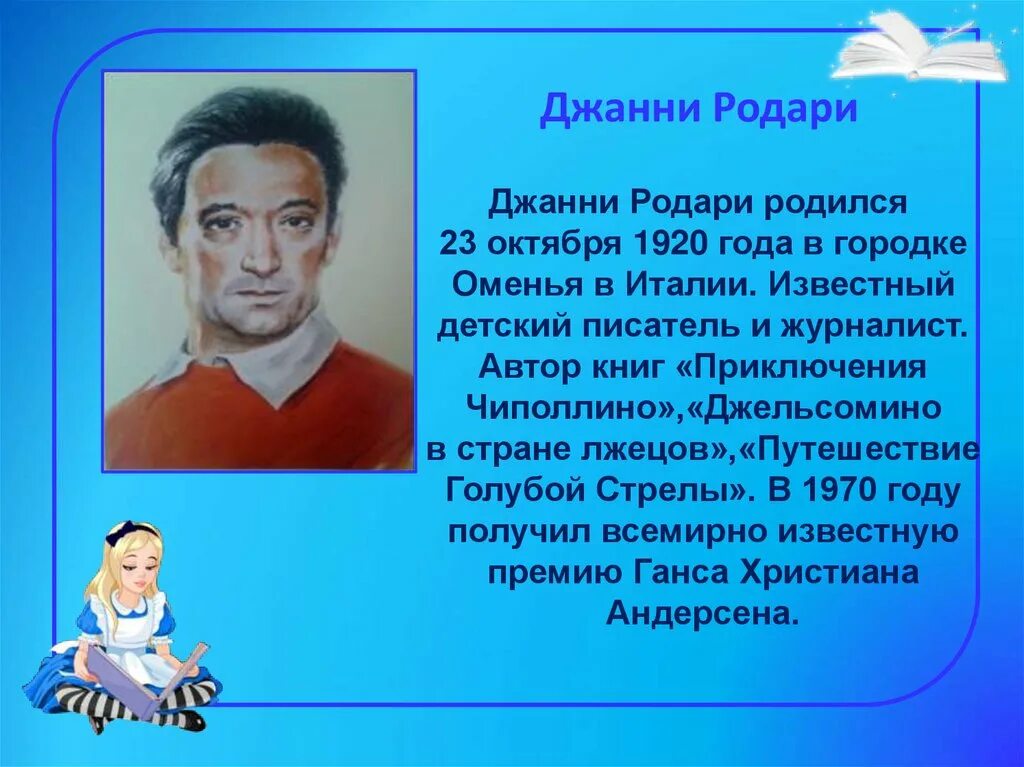 Презентация зарубежного писателя. Дж Родари биография. Биография Джанни Родари 3 класс. Джанни Родари родился 23 октября 1920. Биография Дж Родари кратко.