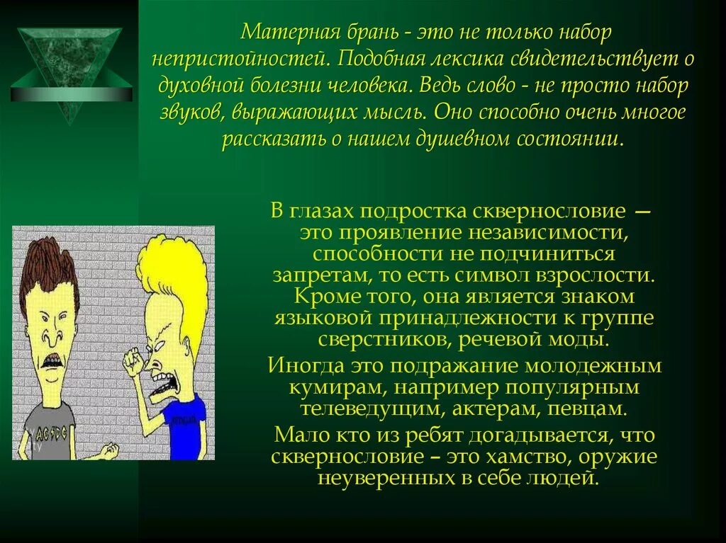 Слова нецензурной брани. Нецензурная брань. Матерная брань. Матерная лексика. Нецензурная речь брань.