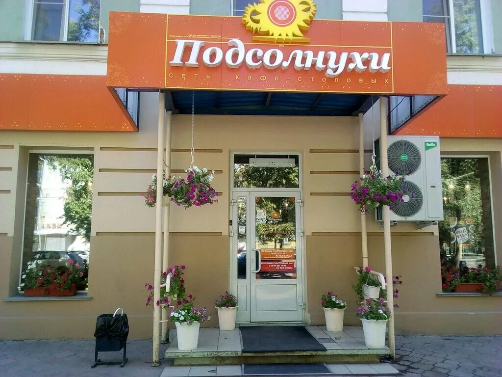 Улица подсолнух