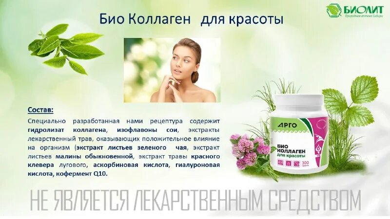 Коллаген iherb калифорния голд. Можно ли пить коллаген беременным. Алтайфлора коллаген сустав капс 280мг 100 шт бад. Коллаген для женщин. Можно ли пить коллаген беременным.