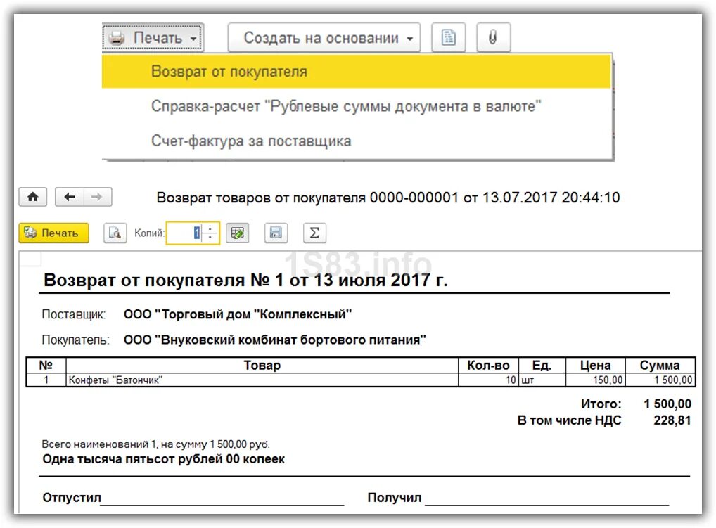 Возврат поставщику усн. Возврат от покупателя в 1с печатная форма. Документ возврат поставщику. Возврат товара от покупателя. Документ на возврат товара от покупателя.