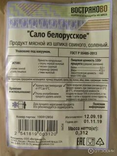 Сало белорусское востряково
