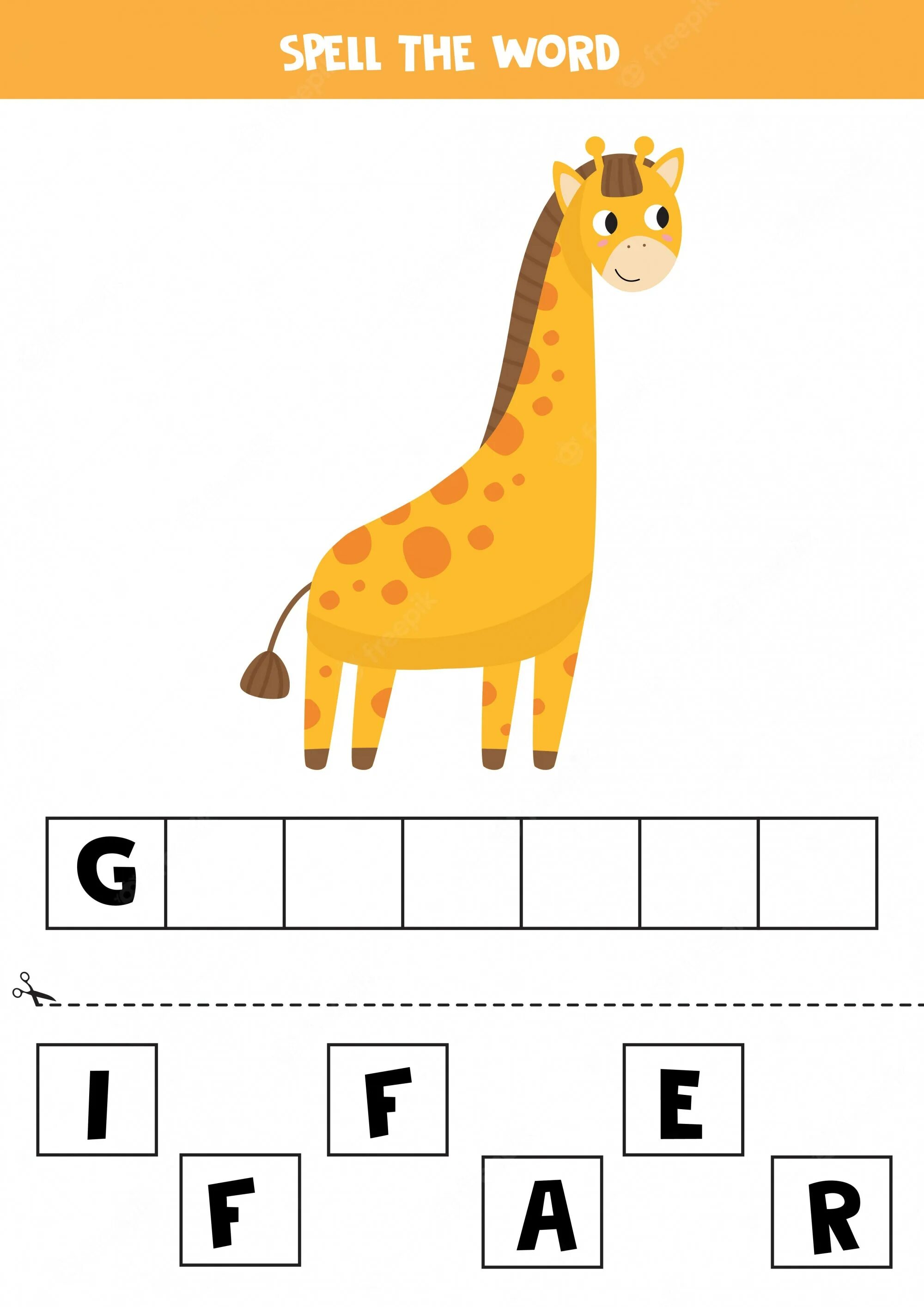 Твердые звуки в слове жирафов. Giraffe слово. Звуковые карточки со словом Жираф. Приложение со словом Жираф. Угадай Жираф.