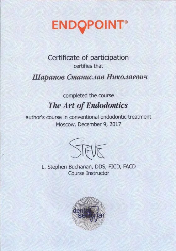 Стоматолог шарапов. Сертификат 2022. Sertificate или Certificate.