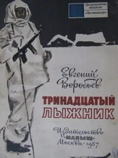 13 книг читать