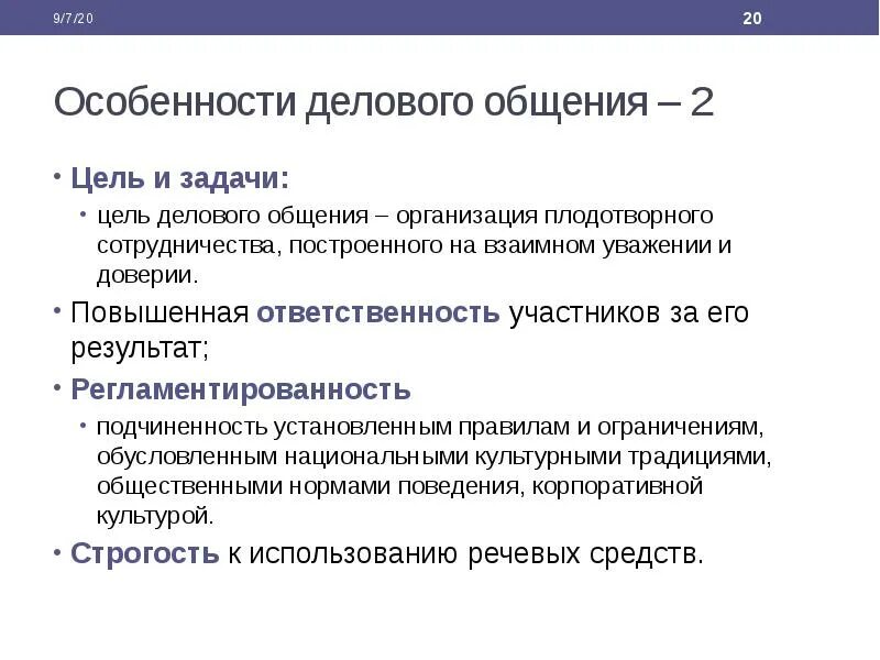 К целям общения относится. Задачи делового общения кратко. Каковы две ключевые задачи деловой коммуникации. Цели и задачи делового общения. Основная цель делового общения.