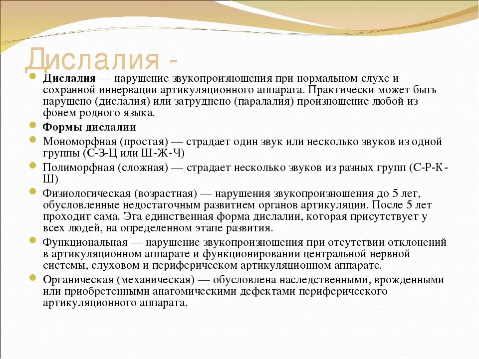 Диагноз логопеда возрастная дислалия. Заключение логопеда дислалия. Примеры дислалии у детей. Признаки дислалии у детей. Определение дислалии