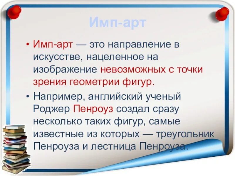 Имп арт. Имп-арта. Имп-арт это простыми словами. Имп слово. Имп русский язык