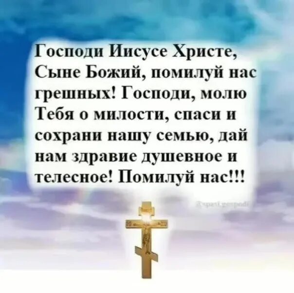 Господи Спаси и сохрани. Господи сохрани и помилуй. Молитва Спаси и сохрани. Молитва Спаси Господи.