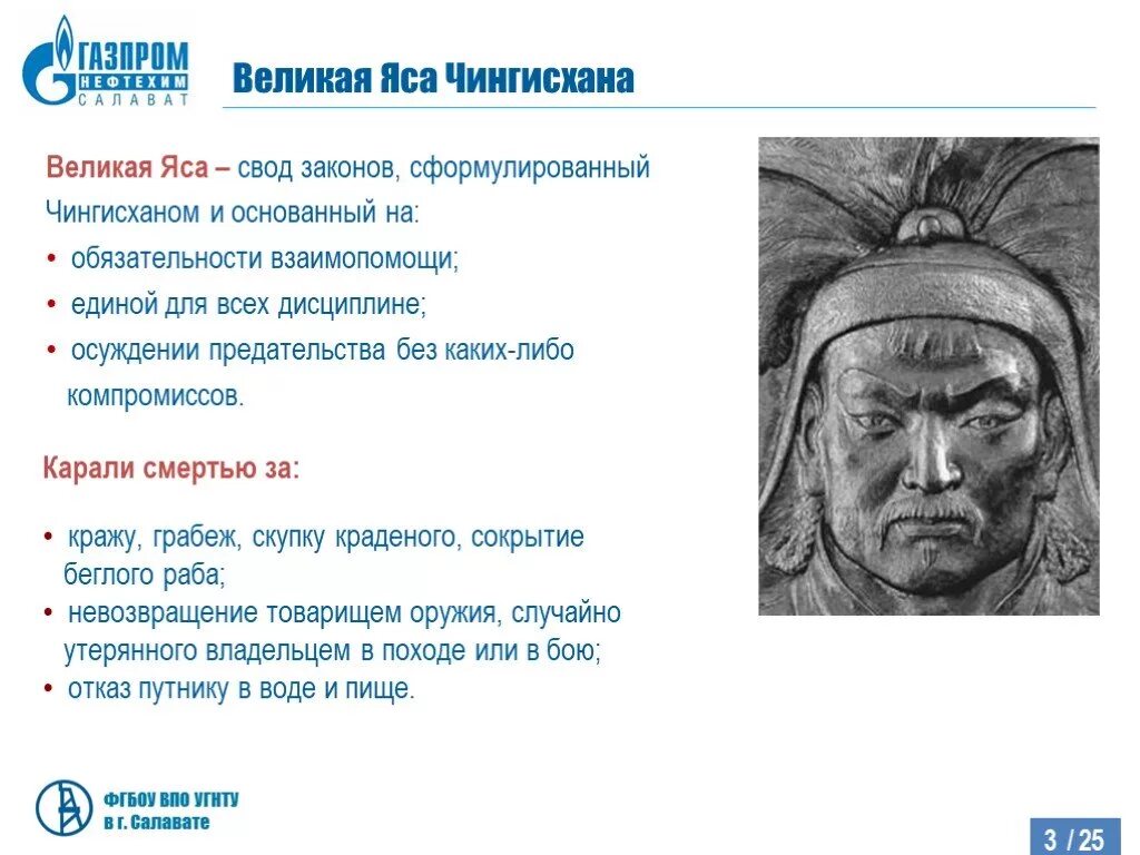 Яса 4. Свод законов Чингисхана. Закон яса Чингисхана. Великая яса свод законов монголов. Как назывался свод законов Чингисхана.