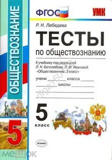 Обществознание 9 класс боголюбов тесты к учебнику