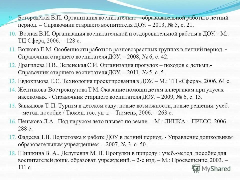 приказы по воспитательной деятельности. приказ о внутришкольном контроле в школе. об утверждении перечня учебников. приказ о создании творческой группы в школе.