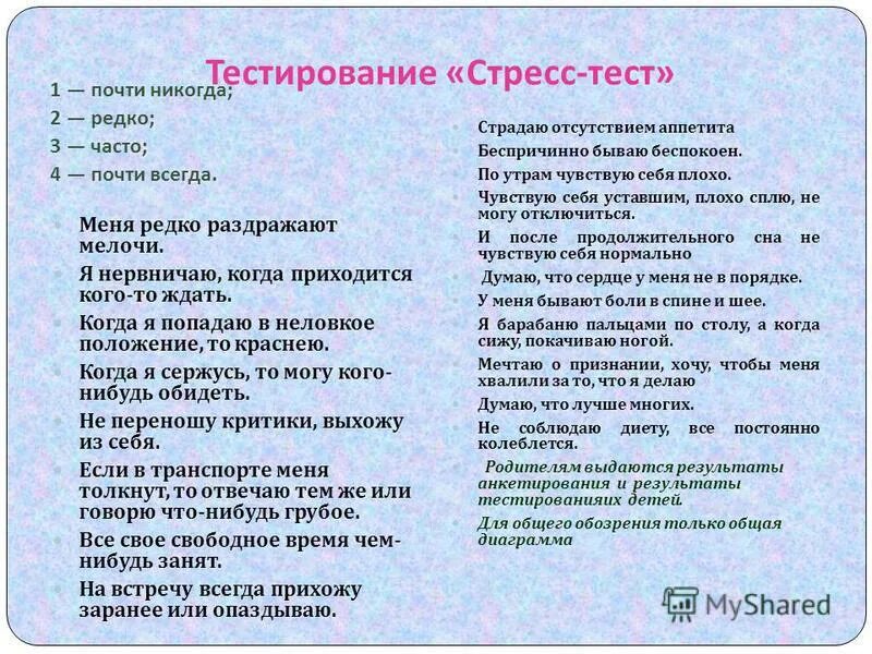 Презентация на тему: "Создание интерактивных тестов в программе MyTestX Мастер-к